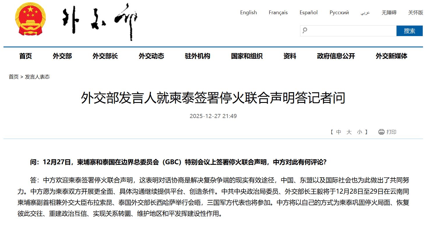 柬泰签署停火联合声明 中方表态！王毅将同柬埔寨和泰国外长在云南举行会晤(2)
