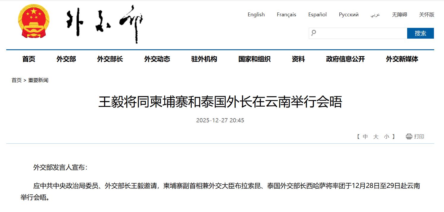 柬泰签署停火联合声明 中方表态！王毅将同柬埔寨和泰国外长在云南举行会晤