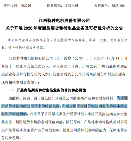 做空碳酸锂期货 江特电机浮亏超千万元(4) 做空碳酸锂期货 江特电机浮亏超千万元(4)