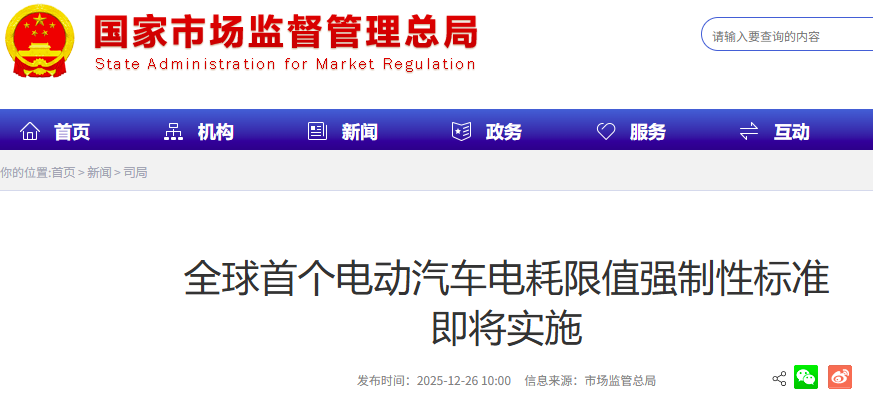 史上最严电动汽车电耗国标来了！明年1月1日起实施 告别堆电池提升续航