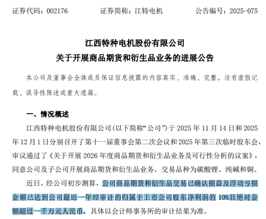 做空碳酸锂期货 江特电机浮亏超千万元(3) 做空碳酸锂期货 江特电机浮亏超千万元(3)