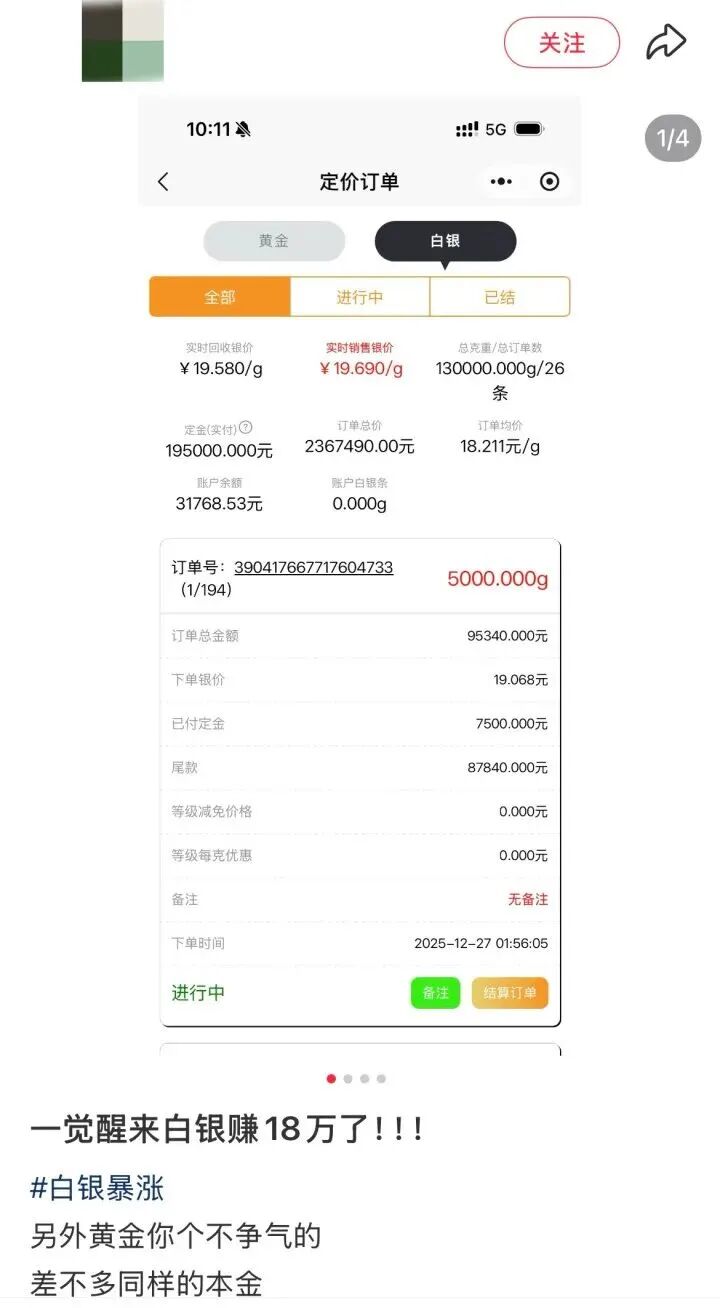 白银史诗级暴涨 有人一觉醒来赚18万！本轮白银为何疯涨(3)