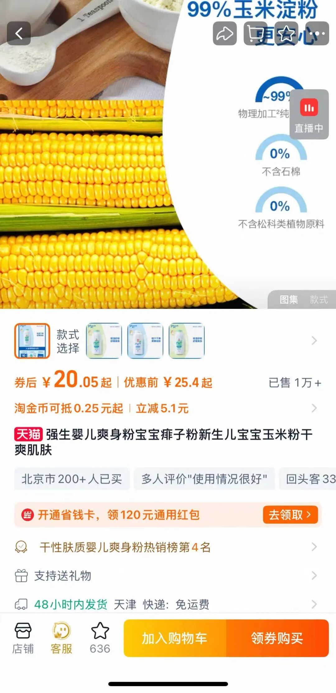 强生爽身粉致癌案新进展：被判向一患癌女子赔偿110亿元 创15年来纪录！(2)