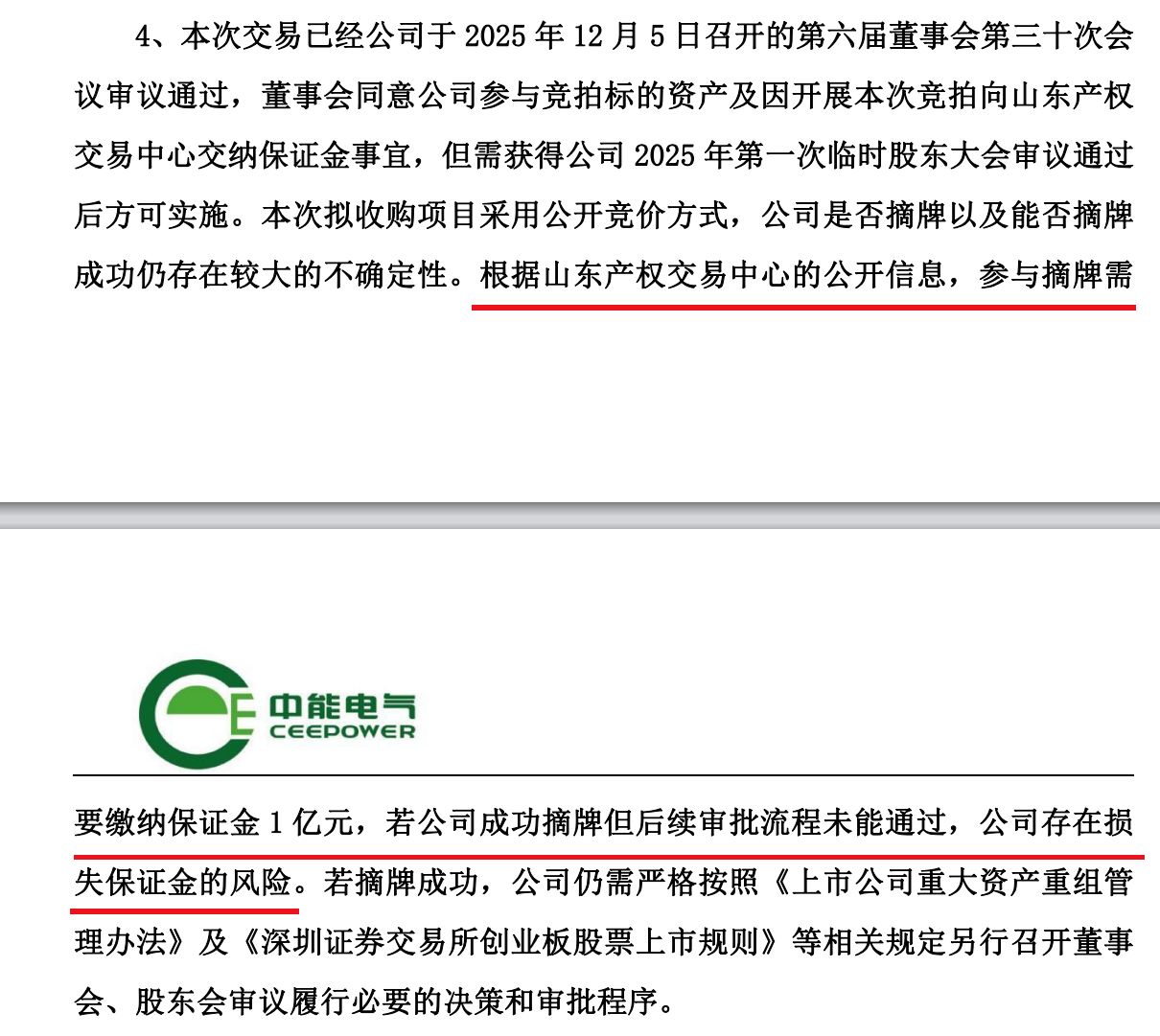 刚扭亏就欲“蛇吞象”？中能电气超8亿元跨省收购三家电企背后：1亿元保证金或成管理层索要“无上限”授权筹码(3)
