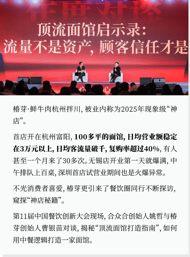 排队上百桌,复购率超40%,现象级神店椿芽的“讲究”法则(2) 排队上百桌,复购率超40%,现象级神店椿芽的“讲究”法则(2)