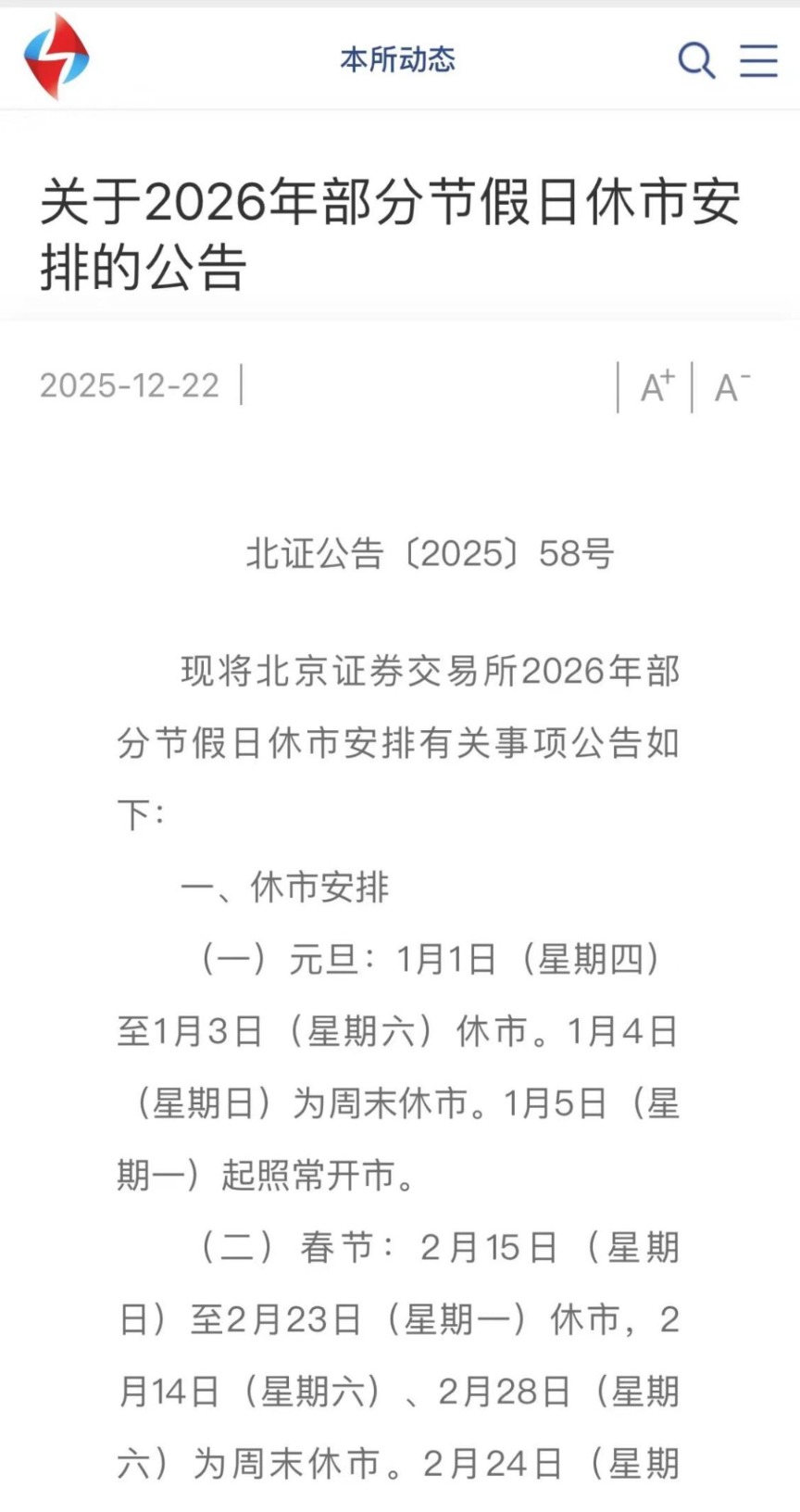 A股休市安排来了！港股通交易日安排同步出炉(3)