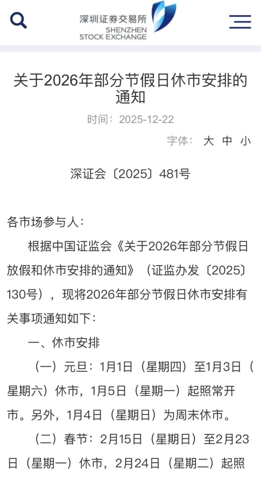 A股休市安排来了！港股通交易日安排同步出炉(2)