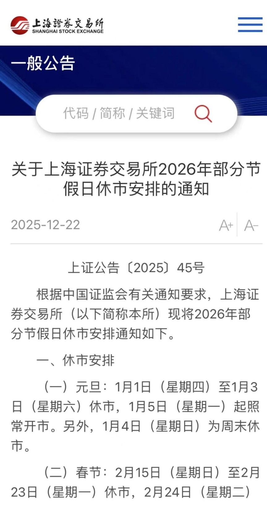 A股休市安排来了！港股通交易日安排同步出炉