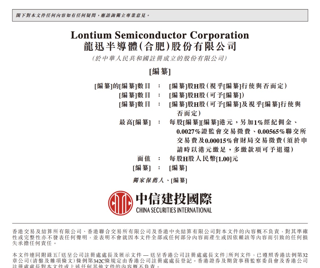 半导体A+H热潮再添一员!龙迅股份递表冲刺港股 车载业务年增超100%