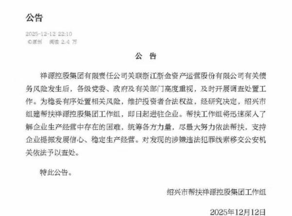 祥源系实控人俞发祥涉嫌犯罪被采取刑事强制措施，债务风波持续发酵(2)