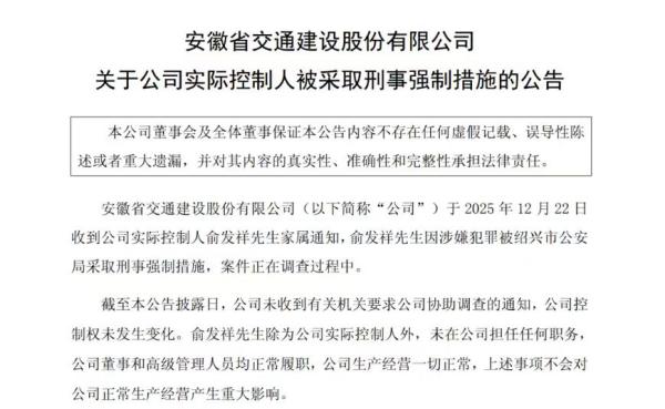 祥源系实控人俞发祥涉嫌犯罪被采取刑事强制措施,债务风波持续发酵