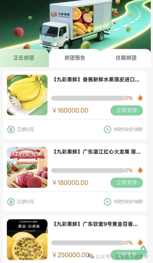 九彩果鲜水果拼车：披着“生鲜供应链”外衣的资金盘