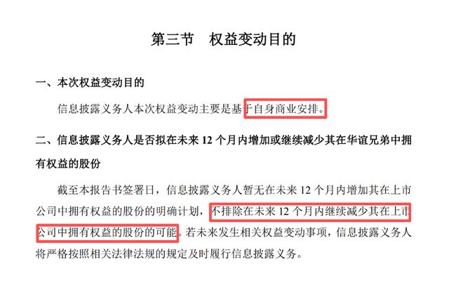 华谊兄弟突遭减持：阿里创投及马云不再是5%以上股东！公司此前出让总部大楼等抵债，10亿元买的冯小刚公司股权也卖了(2)