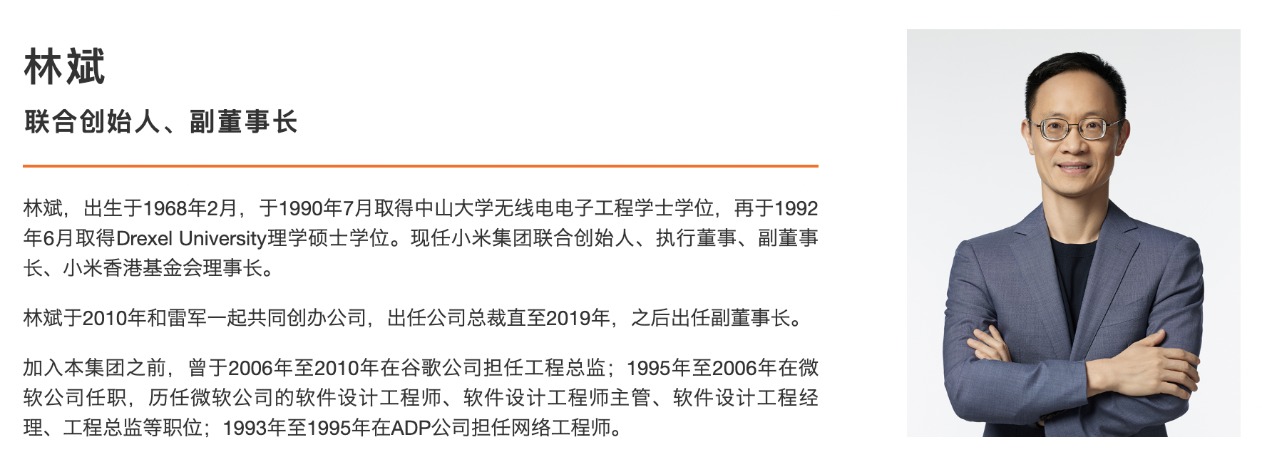 小米“二号人物”拟减持不超20亿美元股票 此前套现超85亿港元(3)