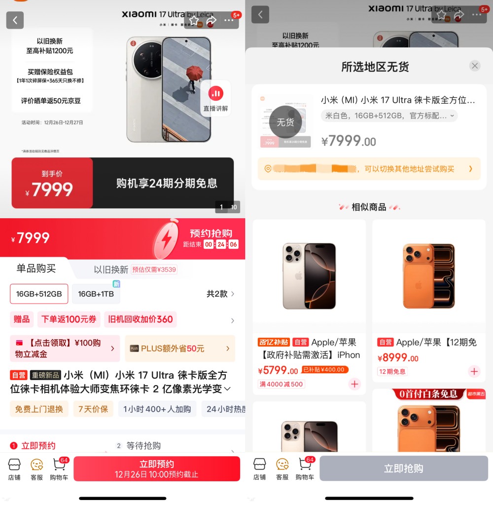 小米17 Ultra徕卡版被炒至最高2万元，顶配版多渠道缺货(2)