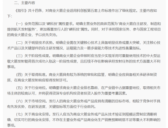 上交所重磅！事关商业火箭IPO 里程碑节点具有较强包容性(2)