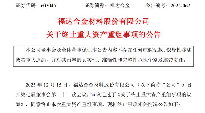 光伏重大资产重组终止