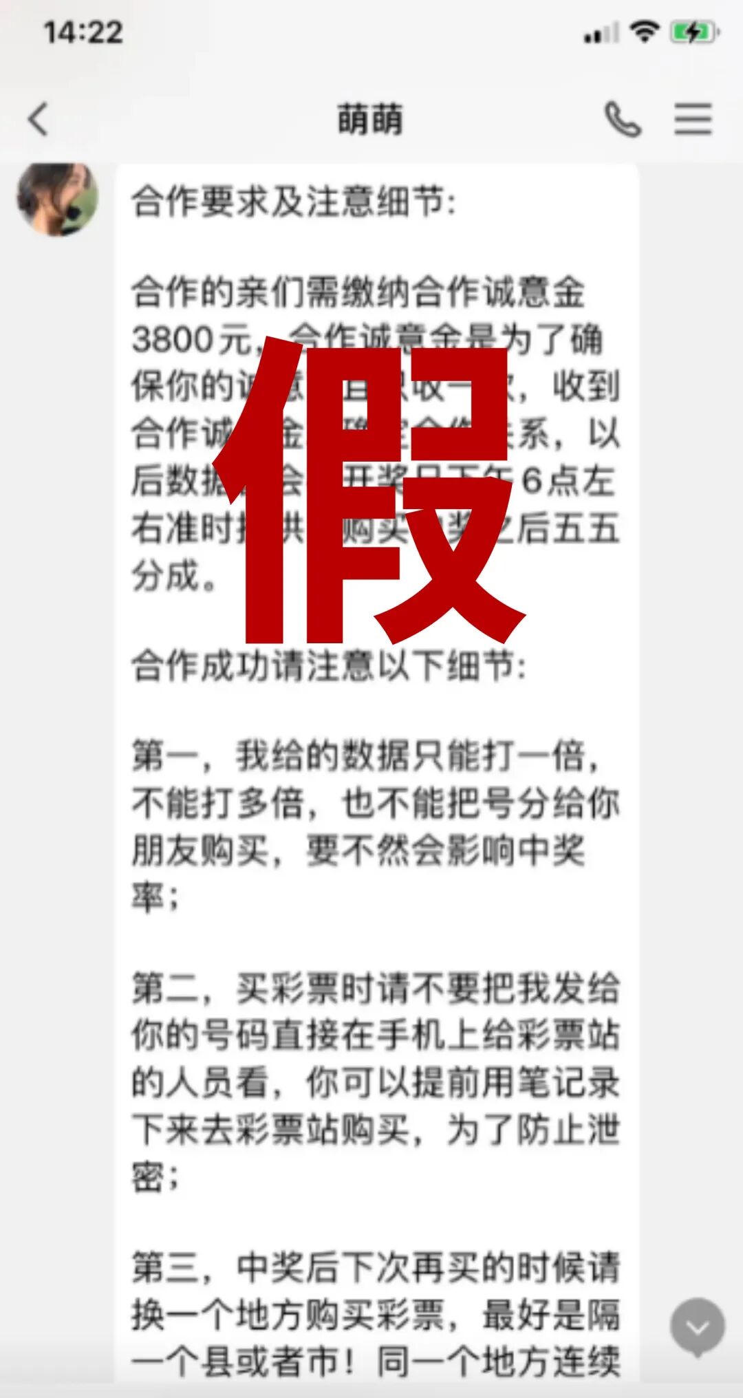 福彩科普 | 别被“必中奖”忽悠！这些骗局您识破了吗？(2)