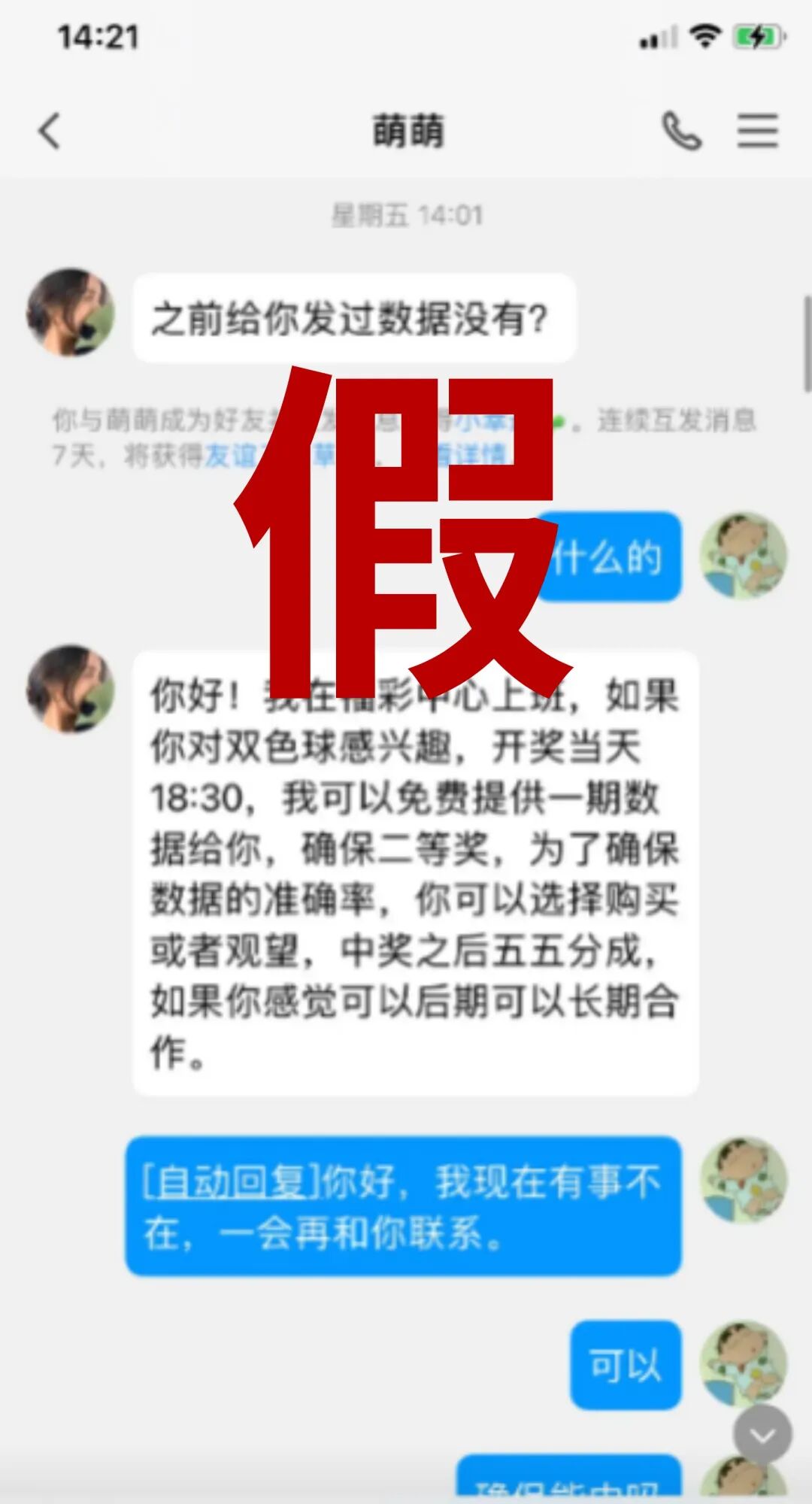 福彩科普 | 别被“必中奖”忽悠！这些骗局您识破了吗？