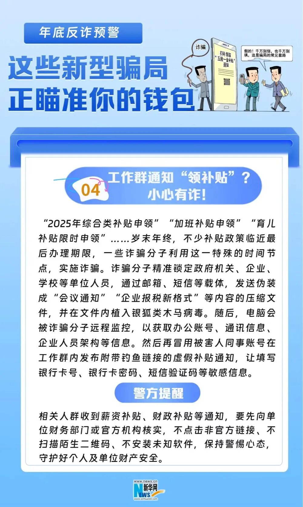 屏幕共享、涨粉“推流”……小心这些新骗局(4)