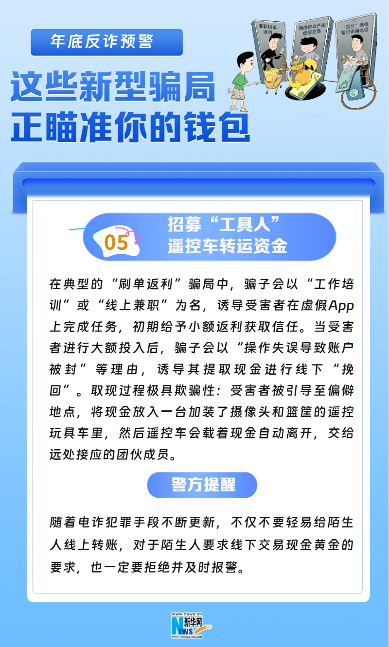 屏幕共享、涨粉“推流”……小心这些新骗局(5)
