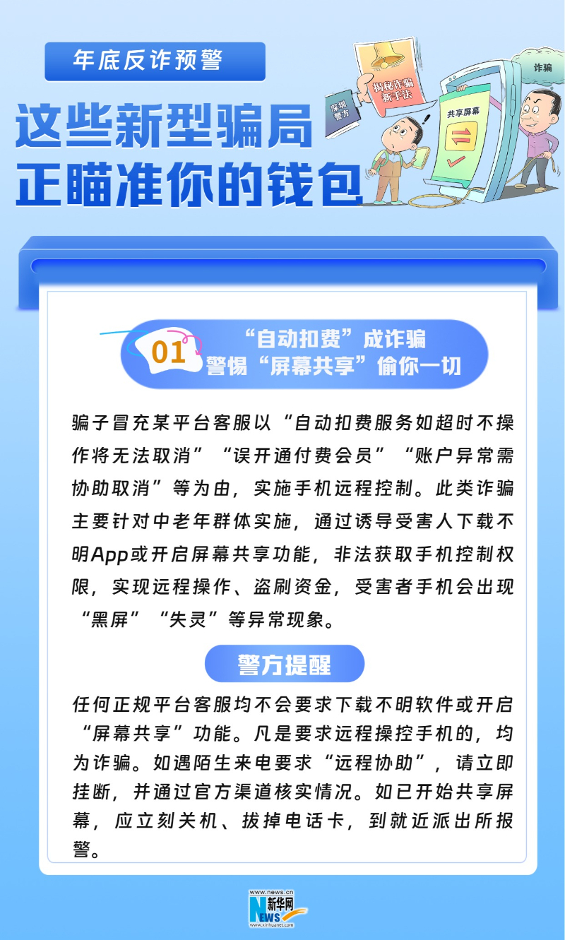 屏幕共享、涨粉“推流”……小心这些新骗局(1)