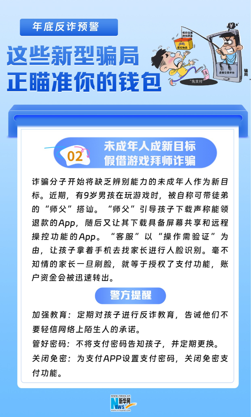 屏幕共享、涨粉“推流”……小心这些新骗局(2)