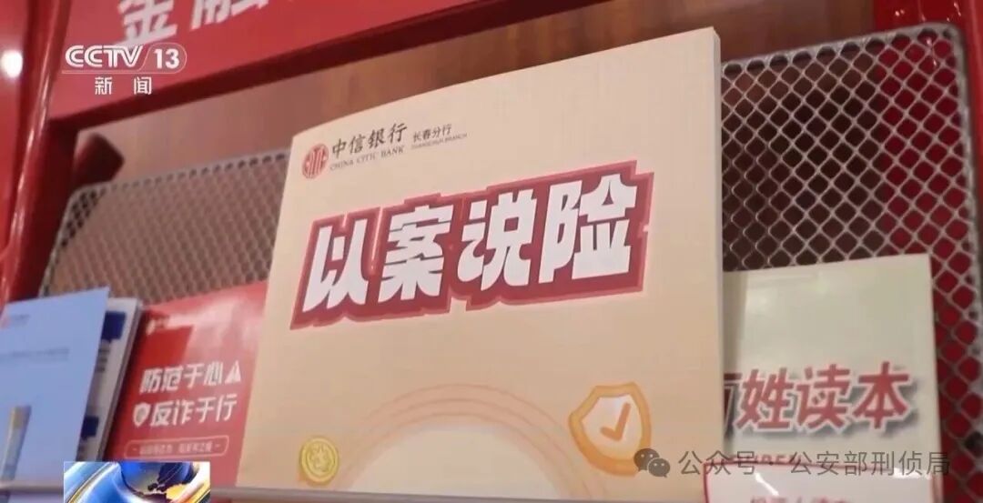 【防诈提示】新型骗局!已有多人中招,遇到立即报警!(9) 【防诈提示】新型骗局!已有多人中招,遇到立即报警!(9)