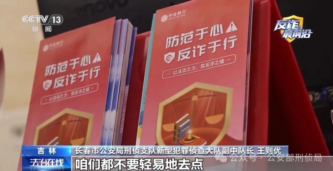 【防诈提示】新型骗局!已有多人中招,遇到立即报警!(8) 【防诈提示】新型骗局!已有多人中招,遇到立即报警!(8)