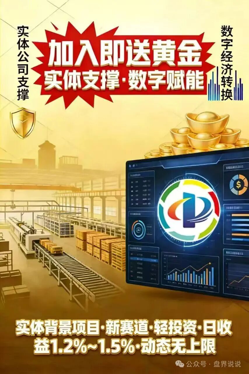 红色预警：“中关商贸”资金盘骗局来了，所谓加入就送黄金， 日化百分之一，妥妥的骗局，马上崩盘跑路(4)