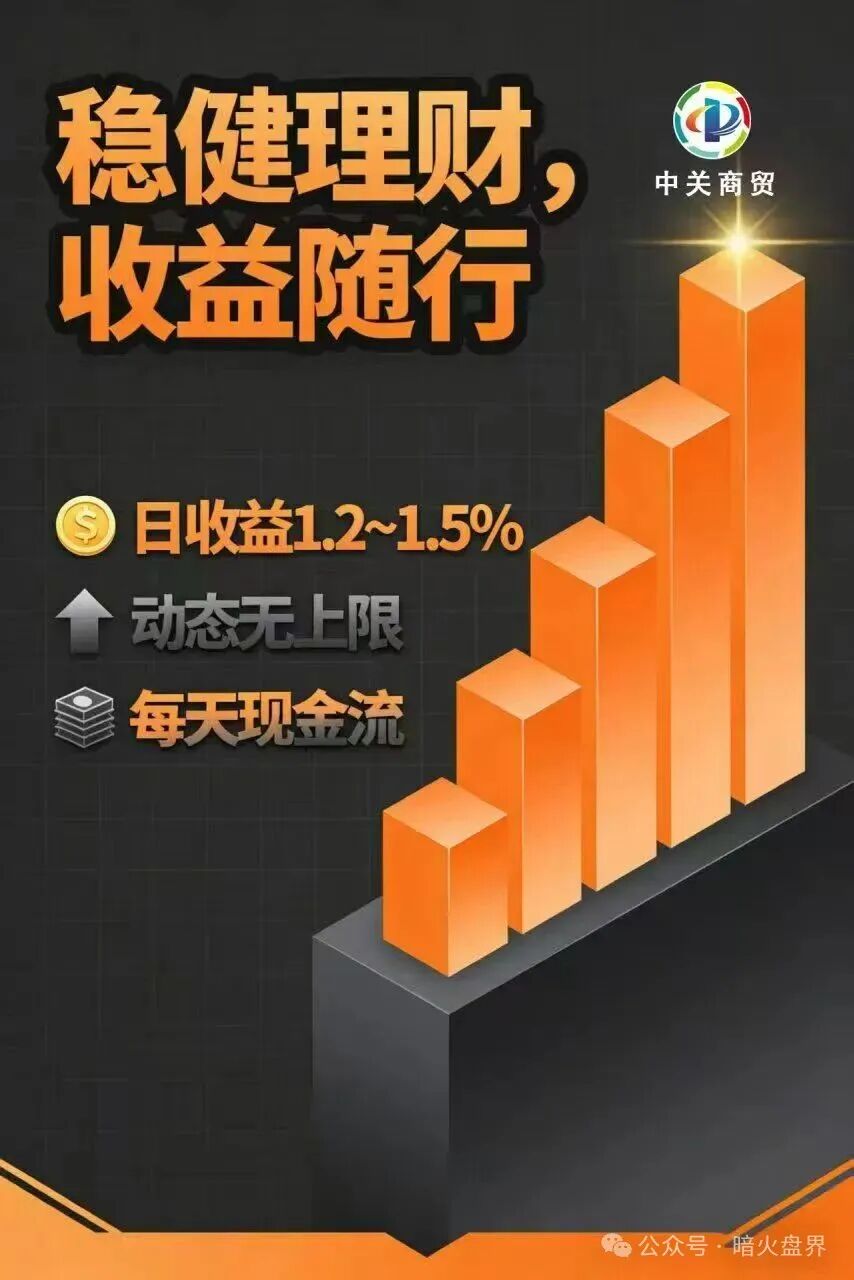 紧急预警：加入就送黄金？“中关商贸”资金盘骗局，年前随时崩盘跑路！(2)