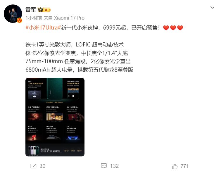 6999元起 小米17 Ultra发布!较上代机型涨价500元 雷军:新一代小米夜神(5) 6999元起 小米17 Ultra发布!较上代机型涨价500元 雷军:新一代小米夜神(5)