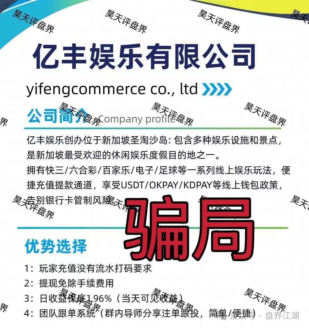 亿丰娱乐彩票类资金盘骗局，日收益1.96%，刚开盘1个多月就单割了，导师“林皓”圈钱过千万，高度预警，即将崩盘跑路(2)