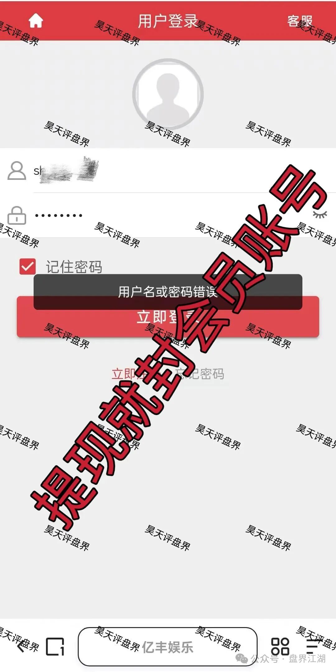 亿丰娱乐彩票类资金盘骗局,日收益1.96%,刚开盘1个多月就单割了,导师“林皓