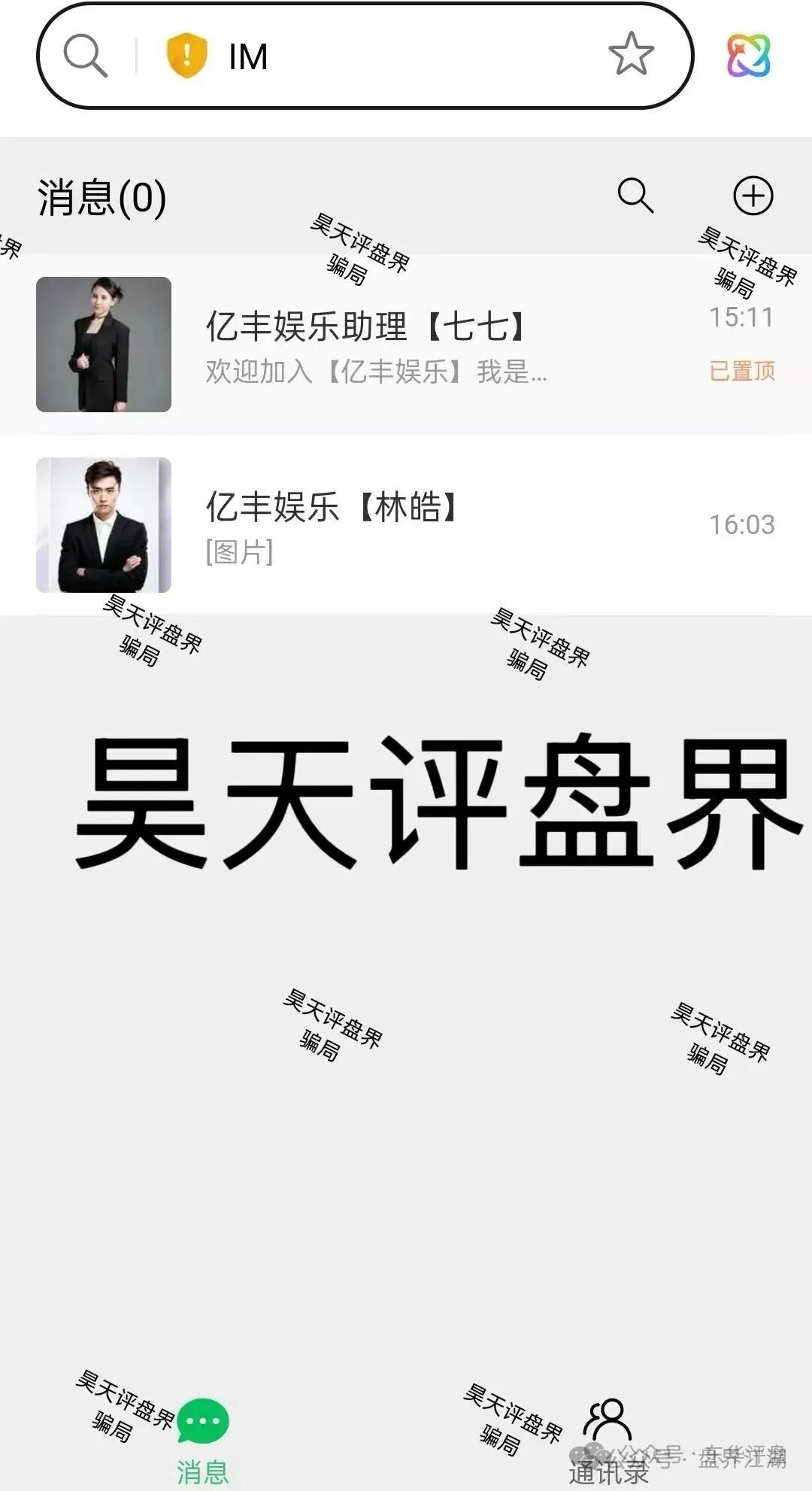亿丰娱乐彩票类资金盘骗局，日收益1.96%，刚开盘1个多月就单割了，导师“林皓”圈钱过千万，高度预警，即将崩盘跑路(4)