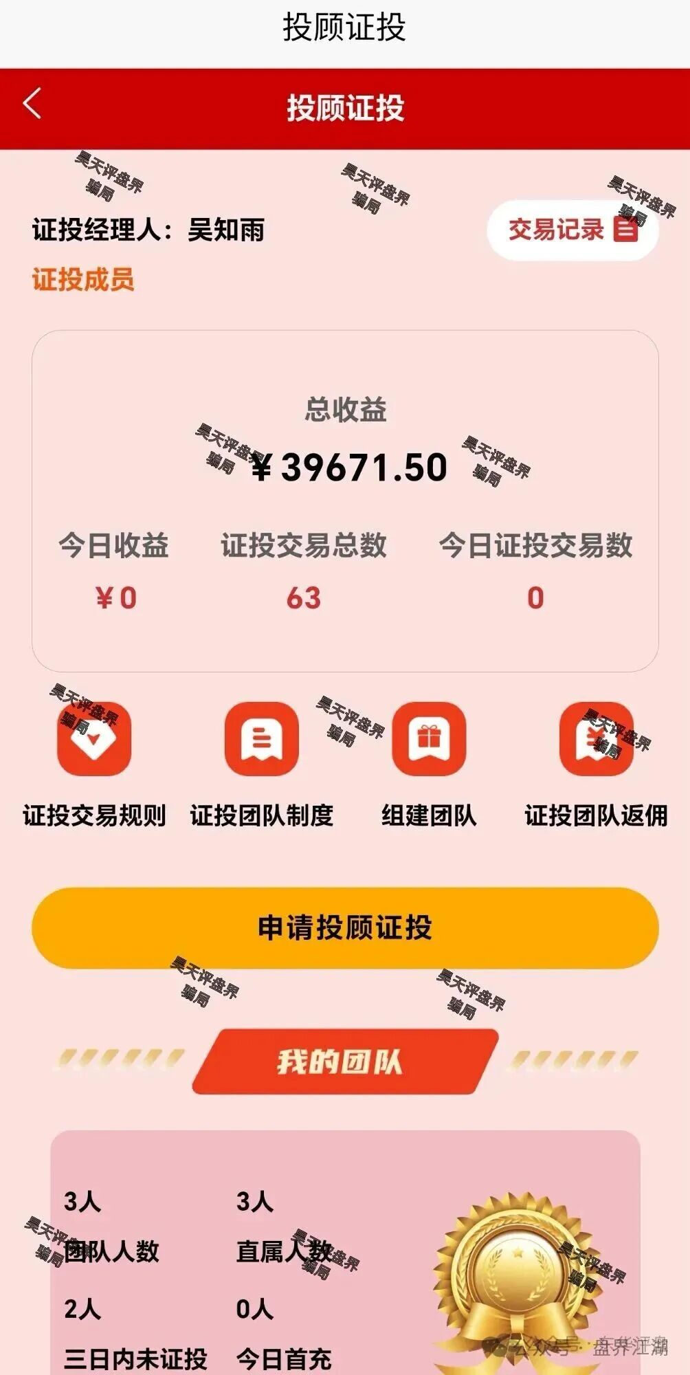 中联证劵股票跟单类资金盘骗局,大量投诉反诈文章,操盘手吴知雨圈钱过亿,泡沫已大,马上崩盘跑路!(3) 中联证劵股票跟单类资金盘骗局,大量投诉反诈文章,操盘手吴知雨圈钱过亿,泡沫已大,马上崩盘跑路!(3)