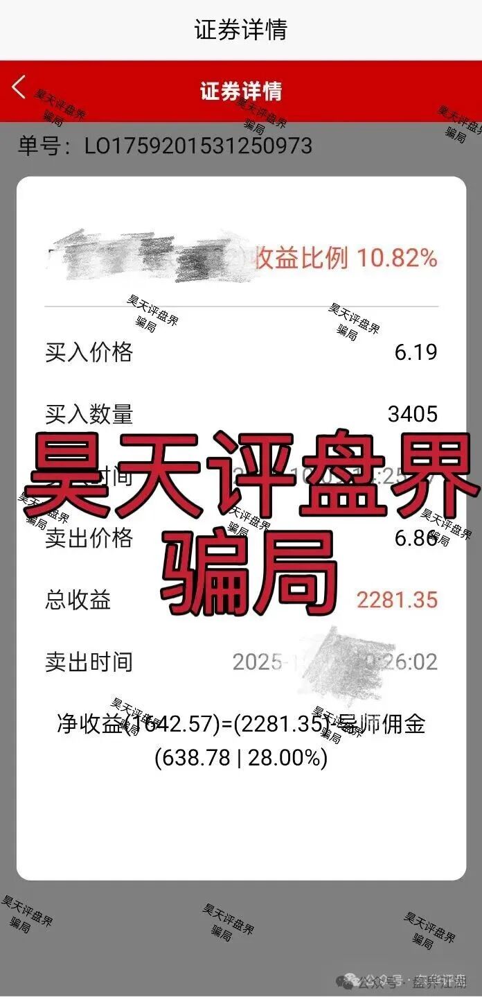 中联证劵股票跟单类资金盘骗局,大量投诉反诈文章,操盘手吴知雨圈钱过亿,泡沫已大,马上崩盘跑路!(4) 中联证劵股票跟单类资金盘骗局,大量投诉反诈文章,操盘手吴知雨圈钱过亿,泡沫已大,马上崩盘跑路!(4)