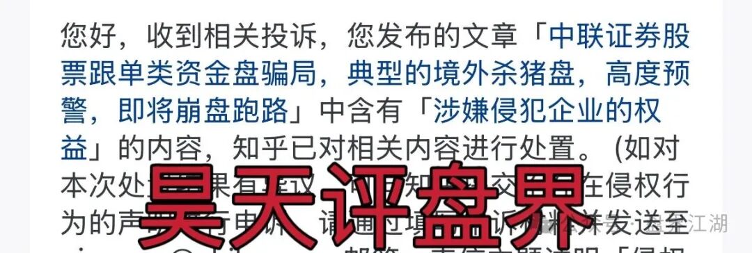 中联证劵股票跟单类资金盘骗局,大量投诉反诈文章,操盘手吴知雨圈钱过亿,泡沫已大,马上崩盘跑路!(1) 中联证劵股票跟单类资金盘骗局,大量投诉反诈文章,操盘手吴知雨圈钱过亿,泡沫已大,马上崩盘跑路!(1)
