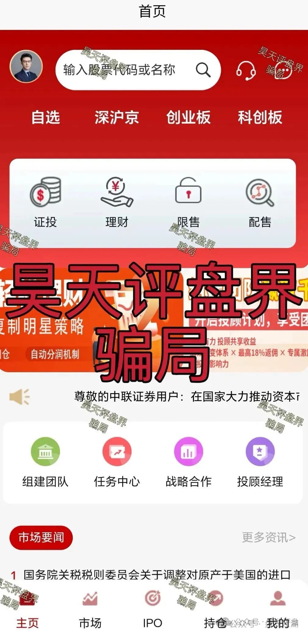 中联证劵股票跟单类资金盘骗局,大量投诉反诈文章,操盘手吴知雨圈钱过亿,泡沫已大,马上崩盘跑路!(2) 中联证劵股票跟单类资金盘骗局,大量投诉反诈文章,操盘手吴知雨圈钱过亿,泡沫已大,马上崩盘跑路!(2)