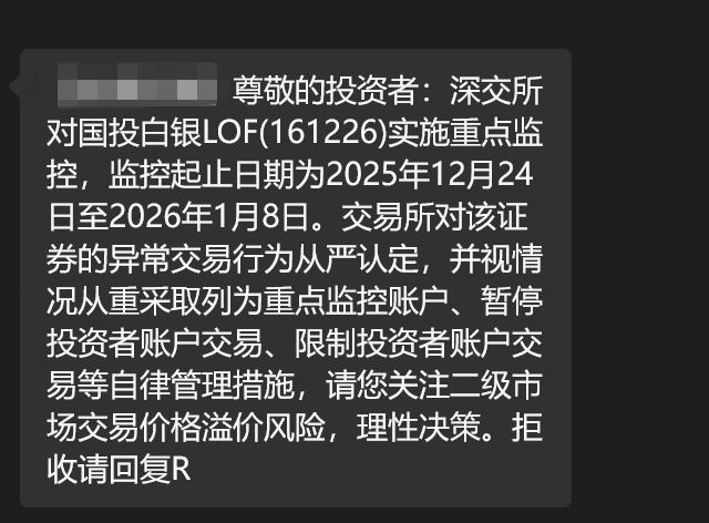 白银LOF盘中再涨停!有投资者收到“异常交易”提醒 将被重点监控(2) 白银LOF盘中再涨停!有投资者收到“异常交易”提醒 将被重点监控(2)