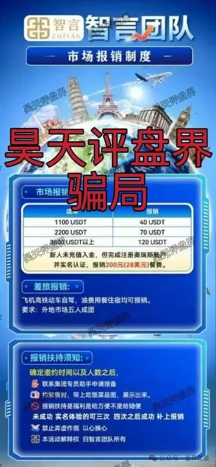 奥瑞斯交易所(智言团队)合约跟单类资金盘骗局,老卓改名老陆又来割韭菜了,已经开始单割,高度预警,即将崩盘跑路!(3) 奥瑞斯交易所(智言团队)合约跟单类资金盘骗局,老卓改名老陆又来割韭菜了,已经开始单割,高度预警,即将崩盘跑路!(3)