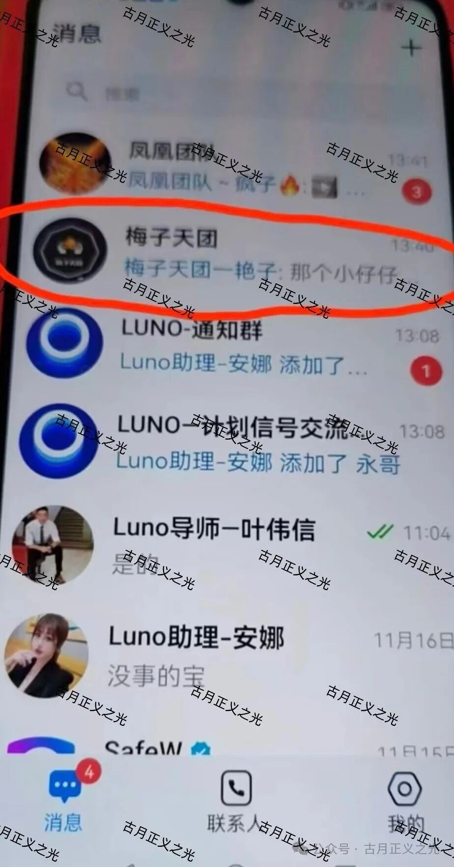 鲁诺交易所合约带单类资金盘骗局，导师叶伟信，搞工作室非法吸金，资金盘的结局最终都是割韭菜跑路(3)