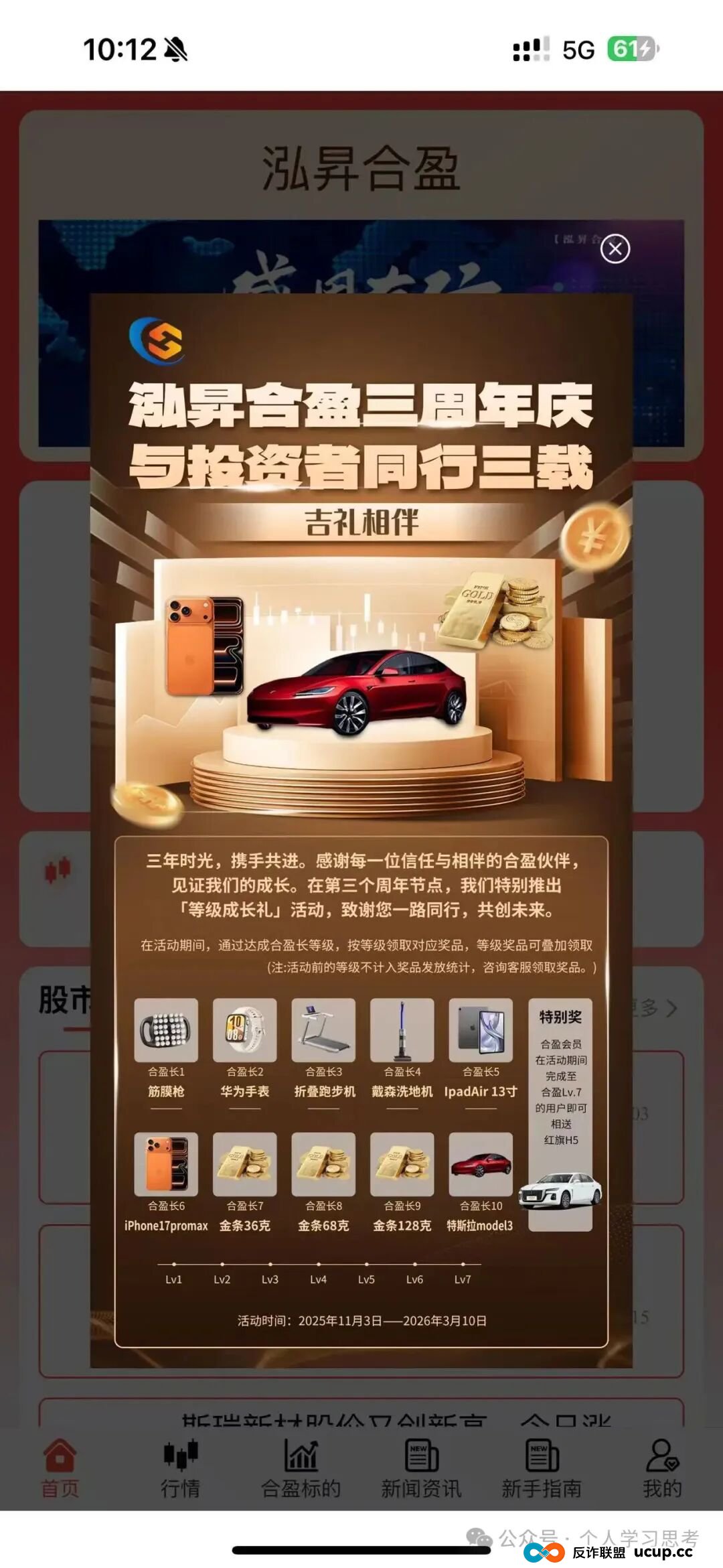 警惕:“泓昇合盈”股票带单骗局,换汤不换药的庞氏骗局,即将收网跑路(4) 警惕:“泓昇合盈”股票带单骗局,换汤不换药的庞氏骗局,即将收网跑路(4)