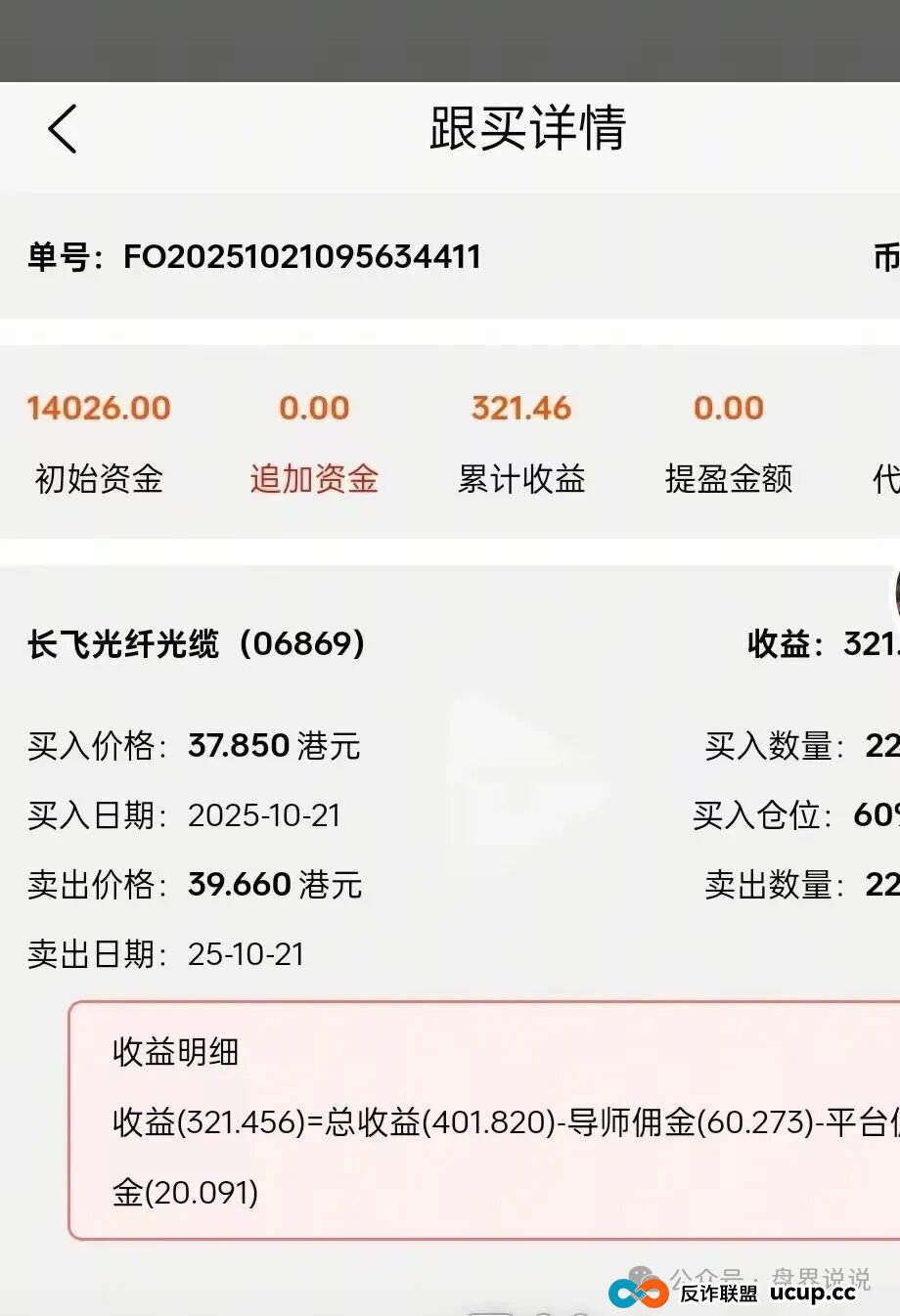 “黑石资管”兰馨集团套牌股票跟单骗局,马上全线崩盘跑路(2) “黑石资管”兰馨集团套牌股票跟单骗局,马上全线崩盘跑路(2)