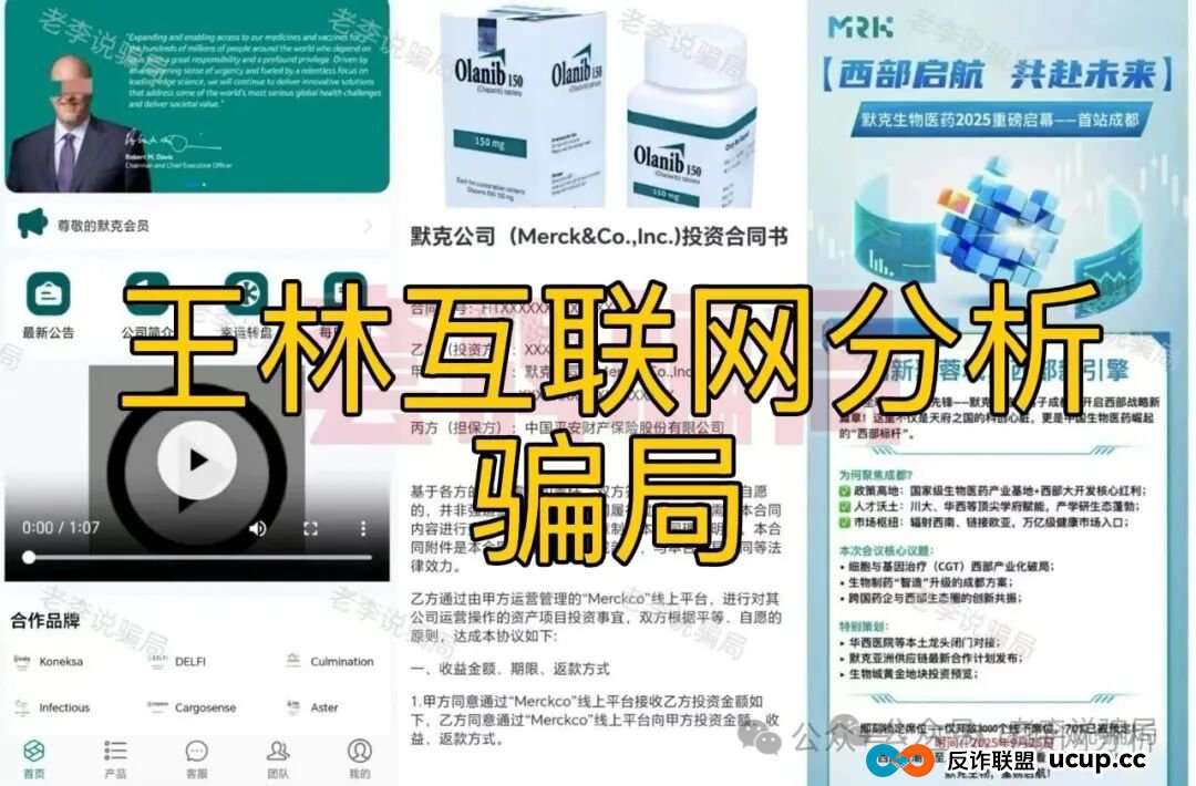 12月14日最新资金盘项目骗局曝光,默克生物,赚多啦,中联证券,闪电鲨Ai量化