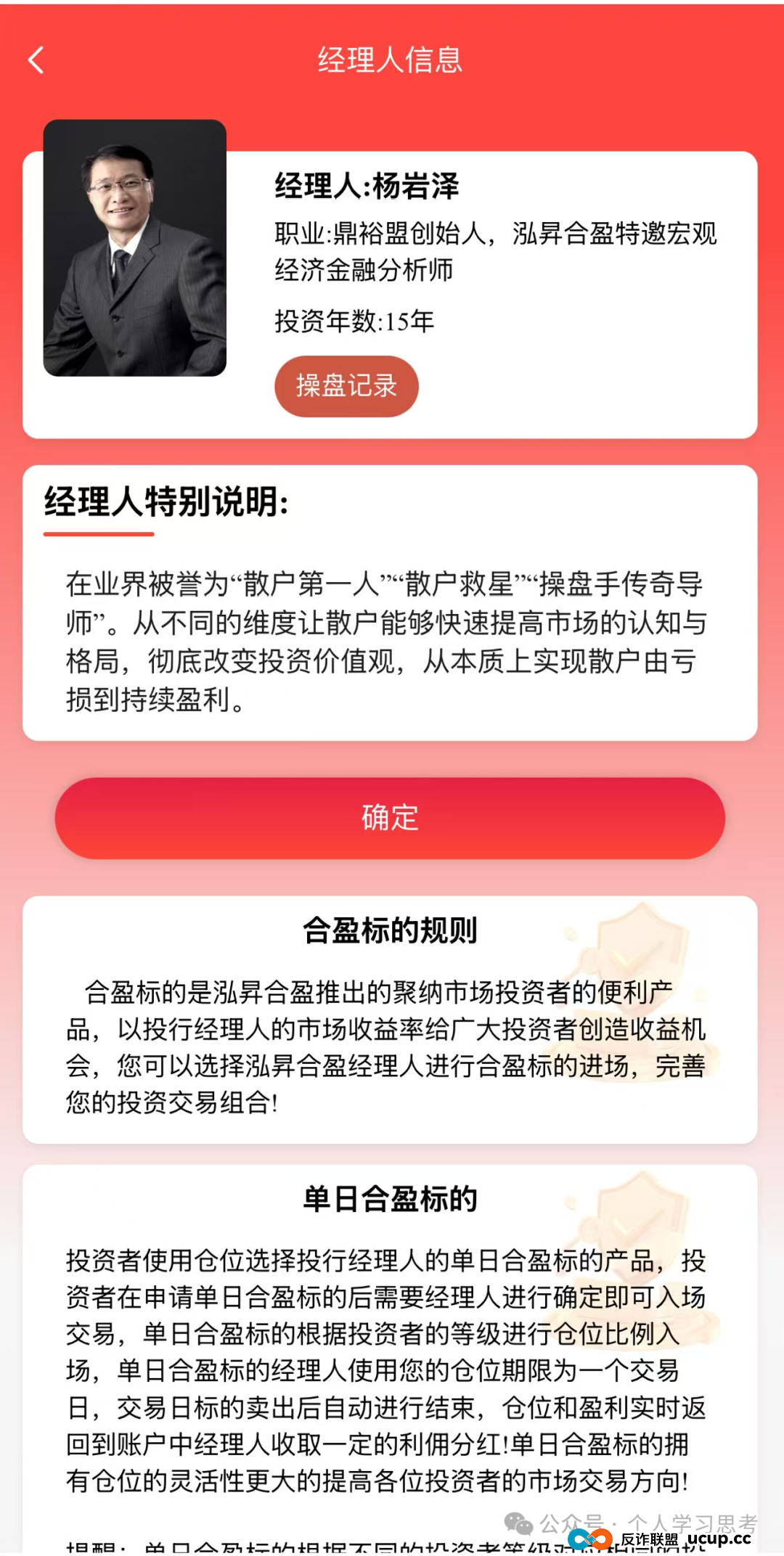 警惕:“泓昇合盈”股票带单骗局,换汤不换药的庞氏骗局,即将收网跑路