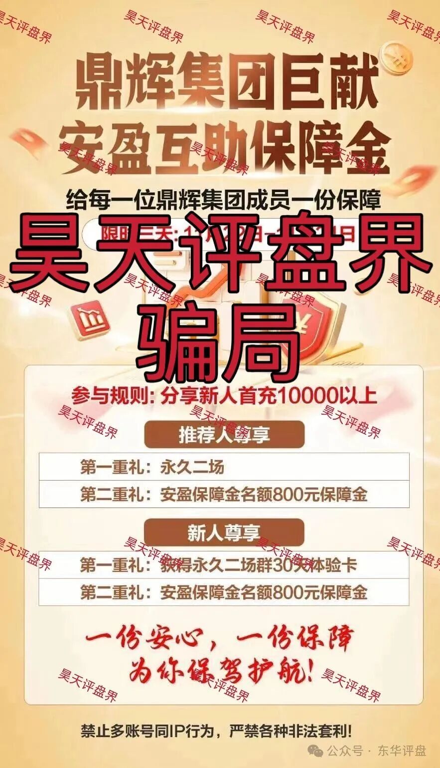 鼎辉集团（创运万晟鑫）彩票跟单类资金盘骗局，大量单割会员