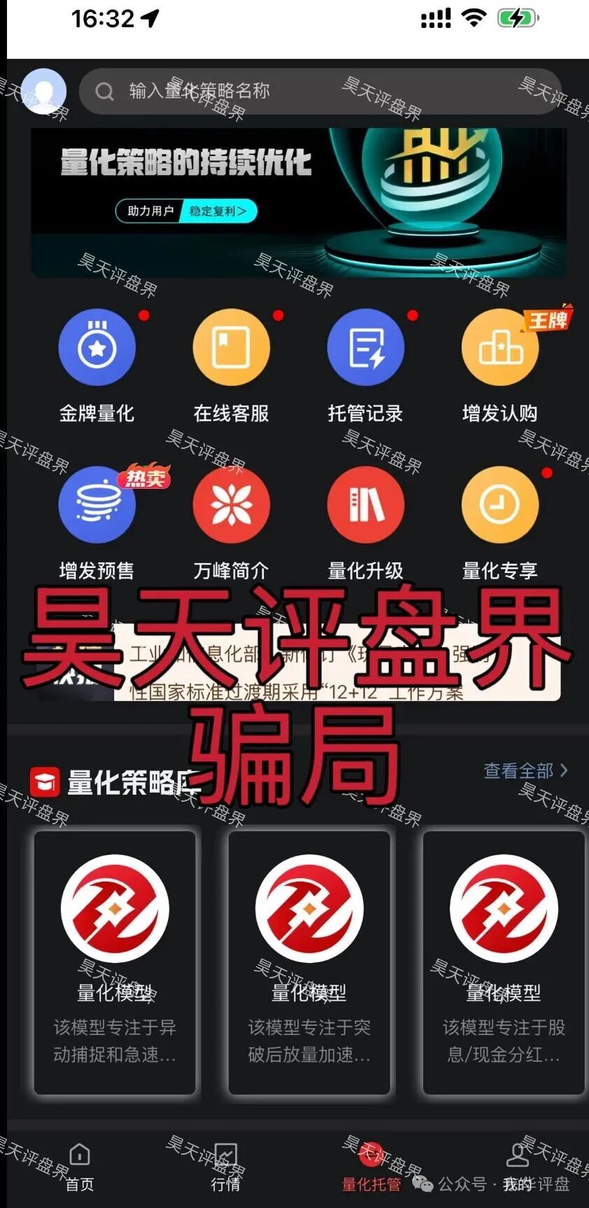 万峰量化又一个股票跟单类资金盘骗局,那么快就忘了永捷量化的下场了吗?高
