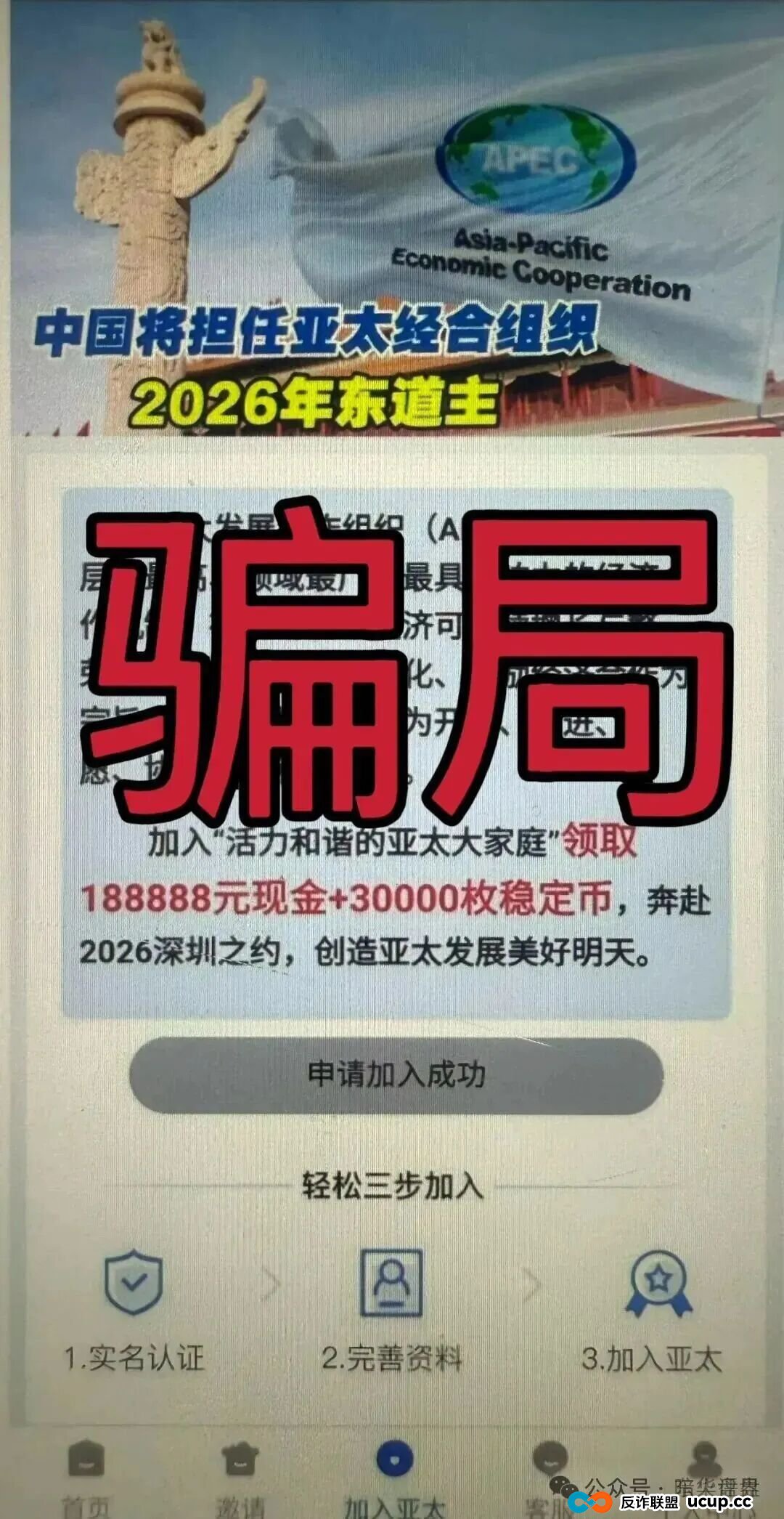 “亚太发展”缅北杀猪盘骗局,年前上线就是为了收割韭菜过肥年,随时崩盘!
