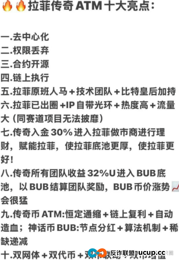 拉菲“传奇ATM”开新盘？原班人马回来割韭菜了！
